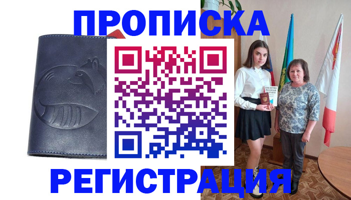 временная регистрация в квартире в Новокуйбышевске