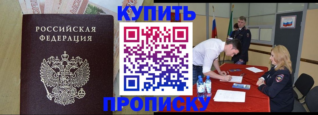 прописка 2025 в Новокуйбышевске