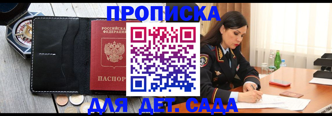 прописка штамп в Новокуйбышевске