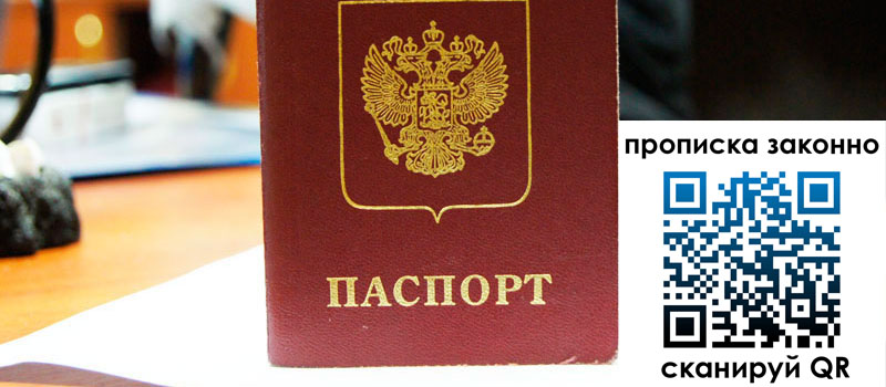 прописка в Новокуйбышевске прописка в Новокуйбышевске